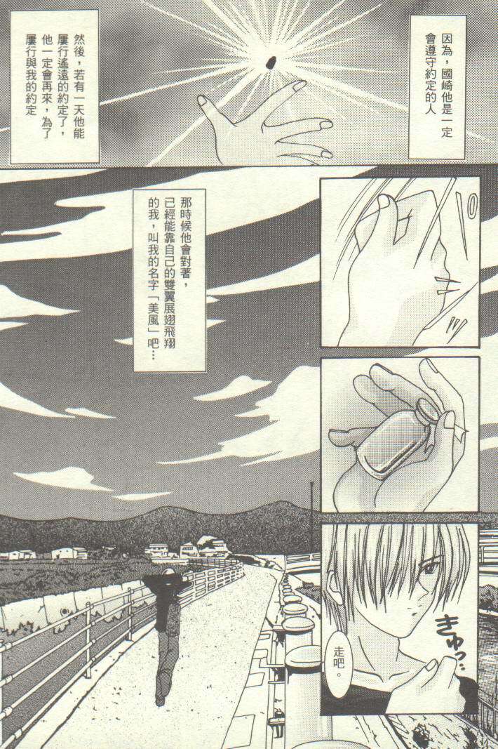 [Netaigyo] Famires e Youkoso 2 - Cocktail Restaurant 2 | 雞尾酒快餐店 2 (Pia Carrot e Youkoso!! 3, AIR) [Chinese] page 133 full