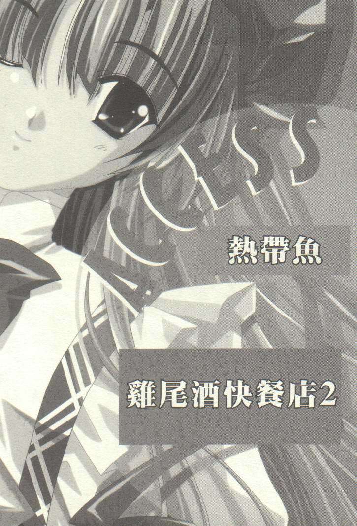[Netaigyo] Famires e Youkoso 2 - Cocktail Restaurant 2 | 雞尾酒快餐店 2 (Pia Carrot e Youkoso!! 3, AIR) [Chinese] page 154 full