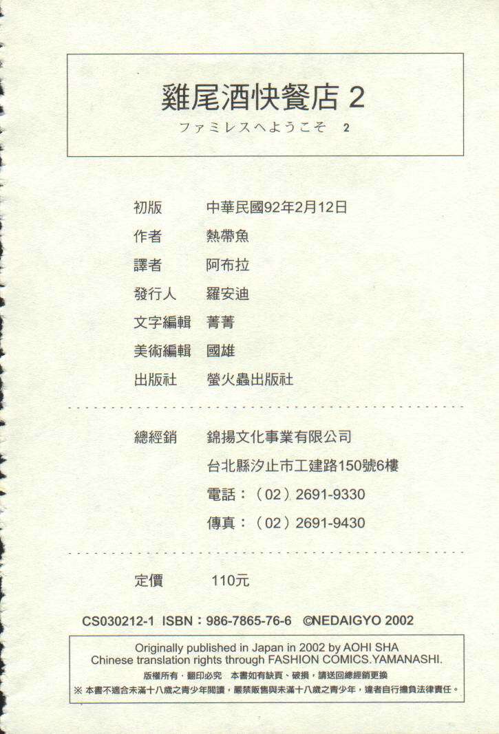 [Netaigyo] Famires e Youkoso 2 - Cocktail Restaurant 2 | 雞尾酒快餐店 2 (Pia Carrot e Youkoso!! 3, AIR) [Chinese] page 155 full