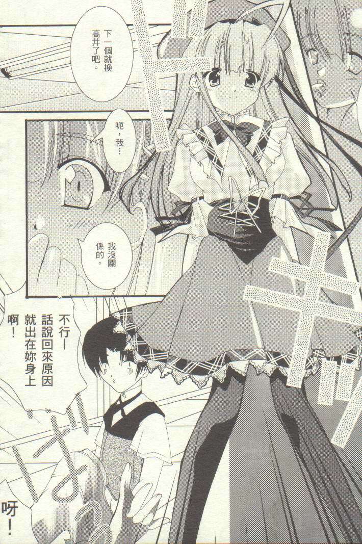 [Netaigyo] Famires e Youkoso 2 - Cocktail Restaurant 2 | 雞尾酒快餐店 2 (Pia Carrot e Youkoso!! 3, AIR) [Chinese] page 54 full