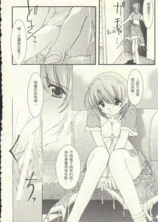 [Netaigyo] Famires e Youkoso 2 - Cocktail Restaurant 2 | 雞尾酒快餐店 2 (Pia Carrot e Youkoso!! 3, AIR) [Chinese] - page 11