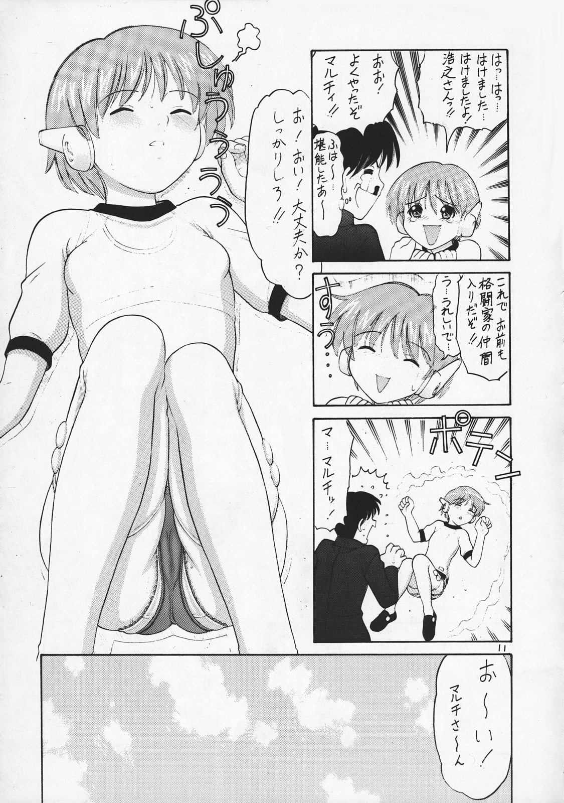 (C62) [Great Pimp Dou (Tanaka-Ex)] The Great Pimp (ToHeart) page 10 full