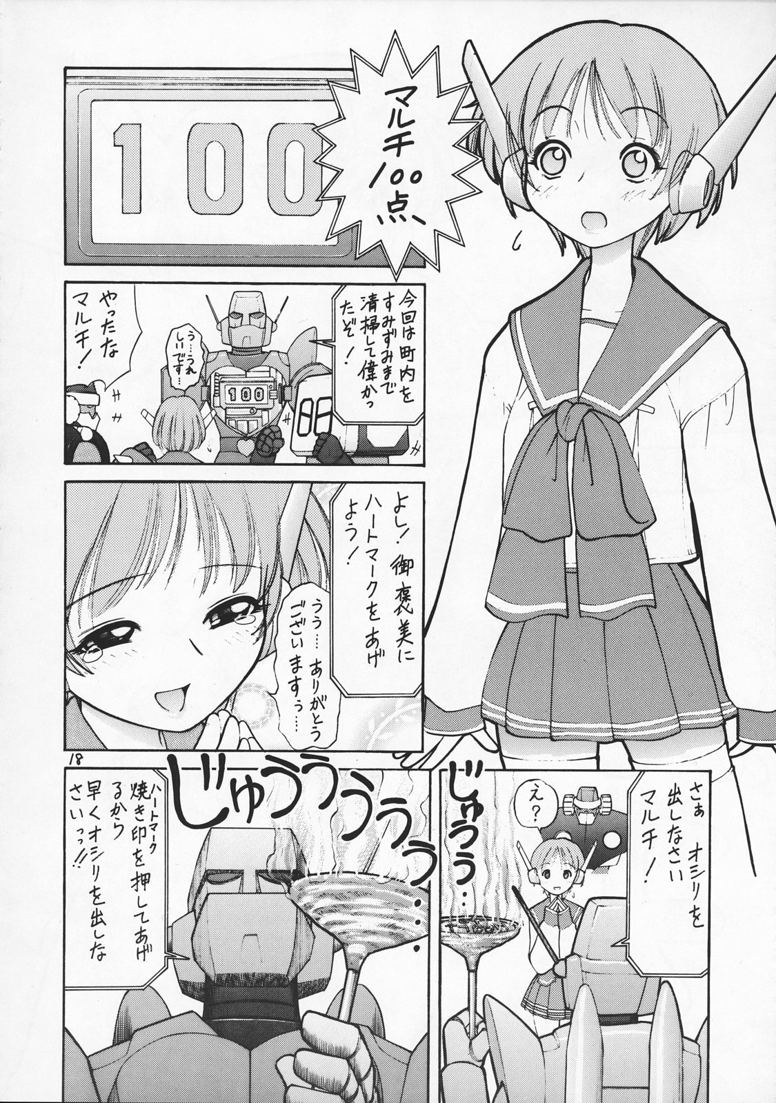 (C62) [Great Pimp Dou (Tanaka-Ex)] The Great Pimp (ToHeart) page 17 full