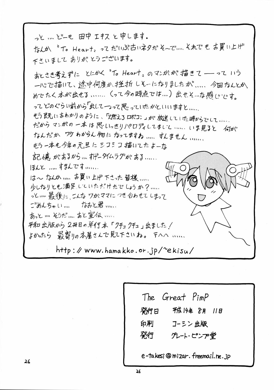 (C62) [Great Pimp Dou (Tanaka-Ex)] The Great Pimp (ToHeart) page 25 full