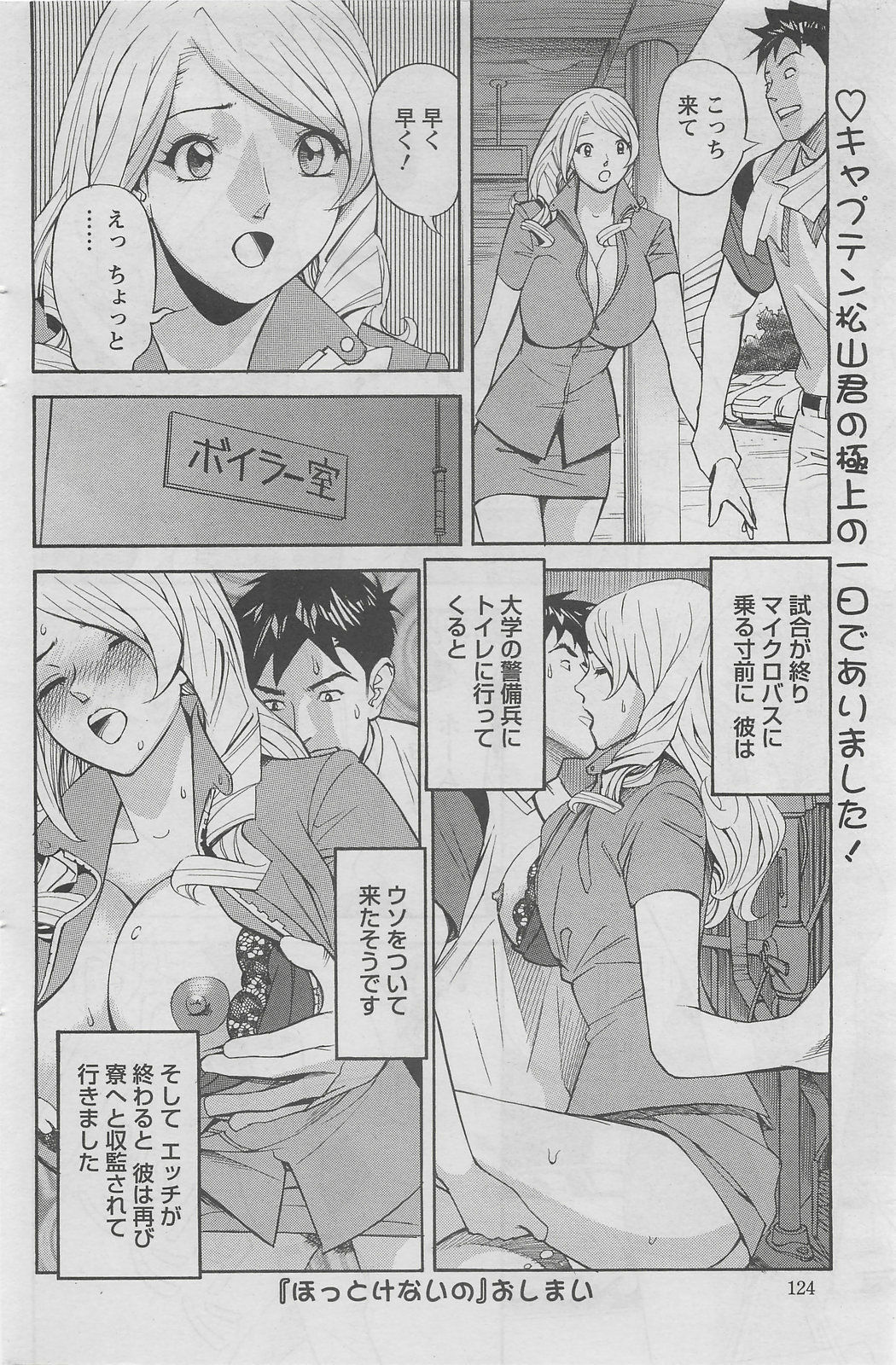 Action Pizazz DX 2008-08 page 124 full