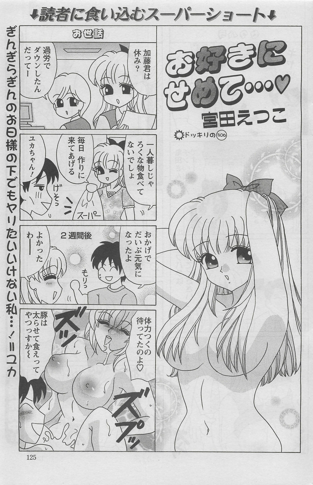 Action Pizazz DX 2008-08 page 125 full