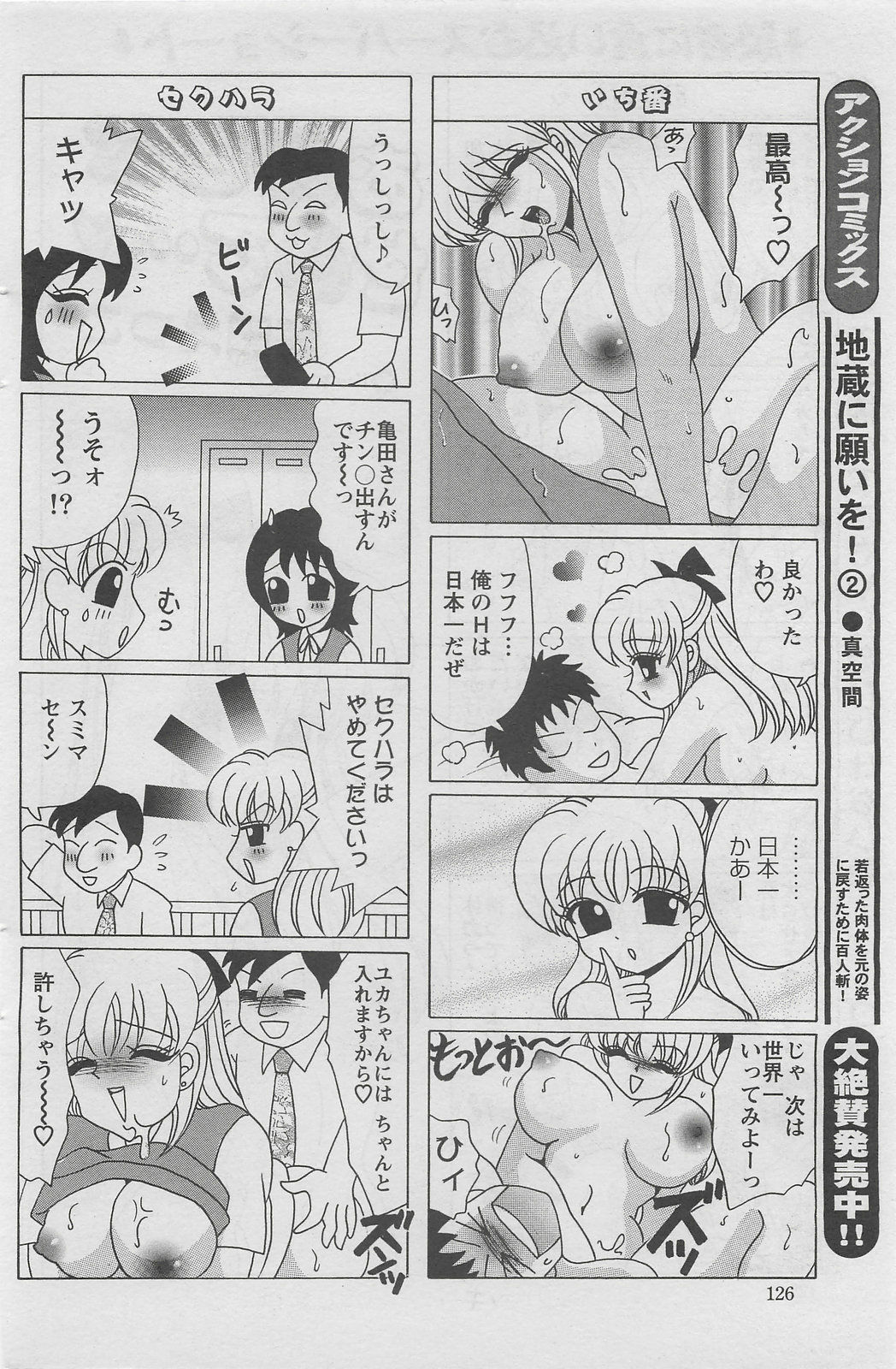 Action Pizazz DX 2008-08 page 126 full