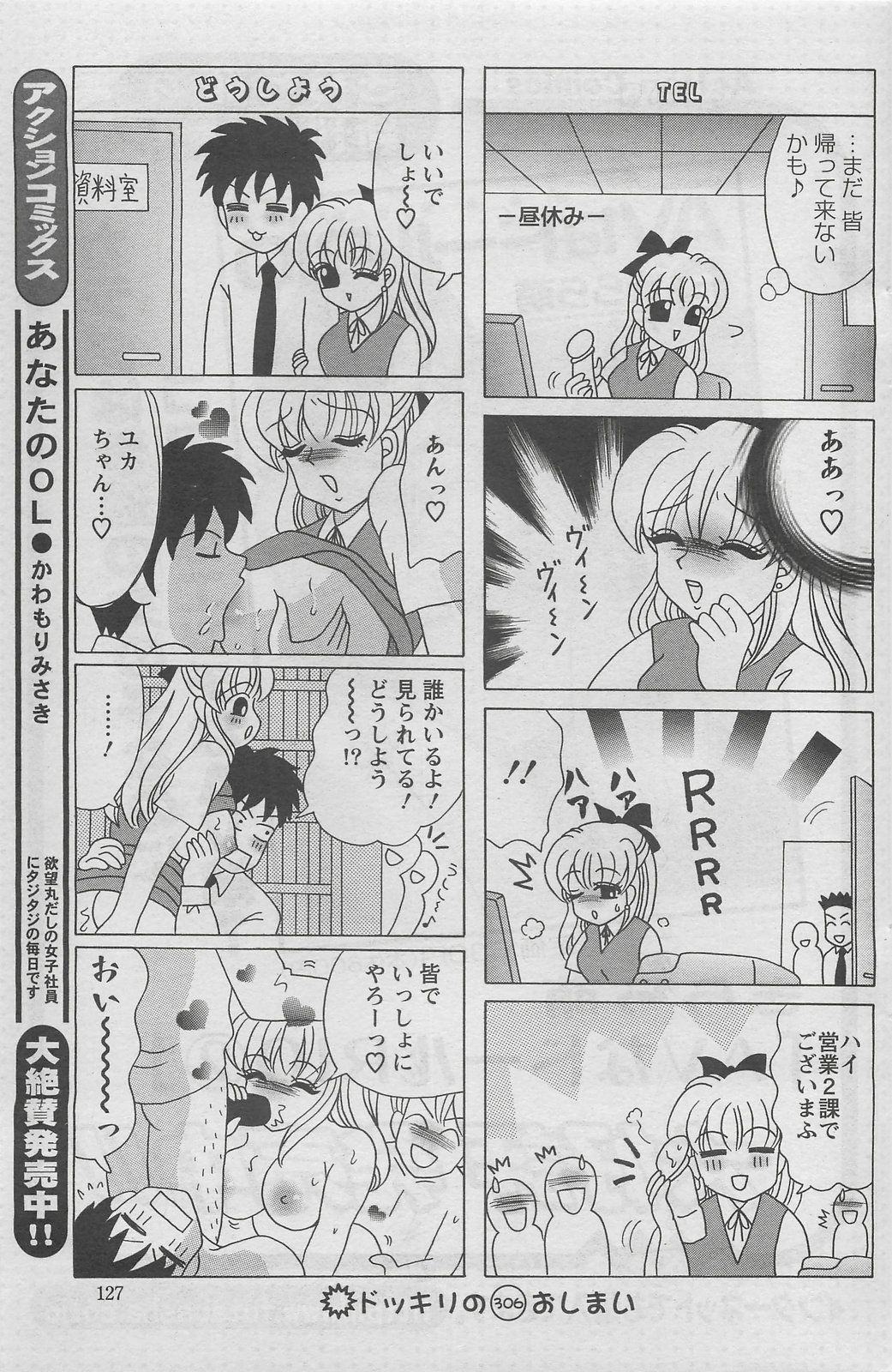 Action Pizazz DX 2008-08 page 127 full