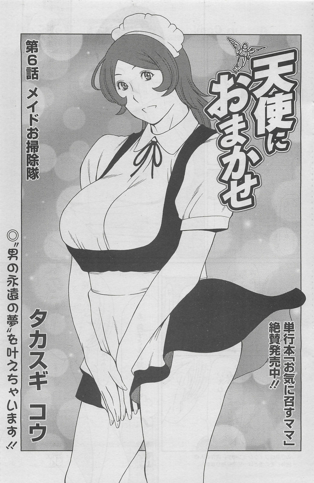 Action Pizazz DX 2008-08 page 129 full