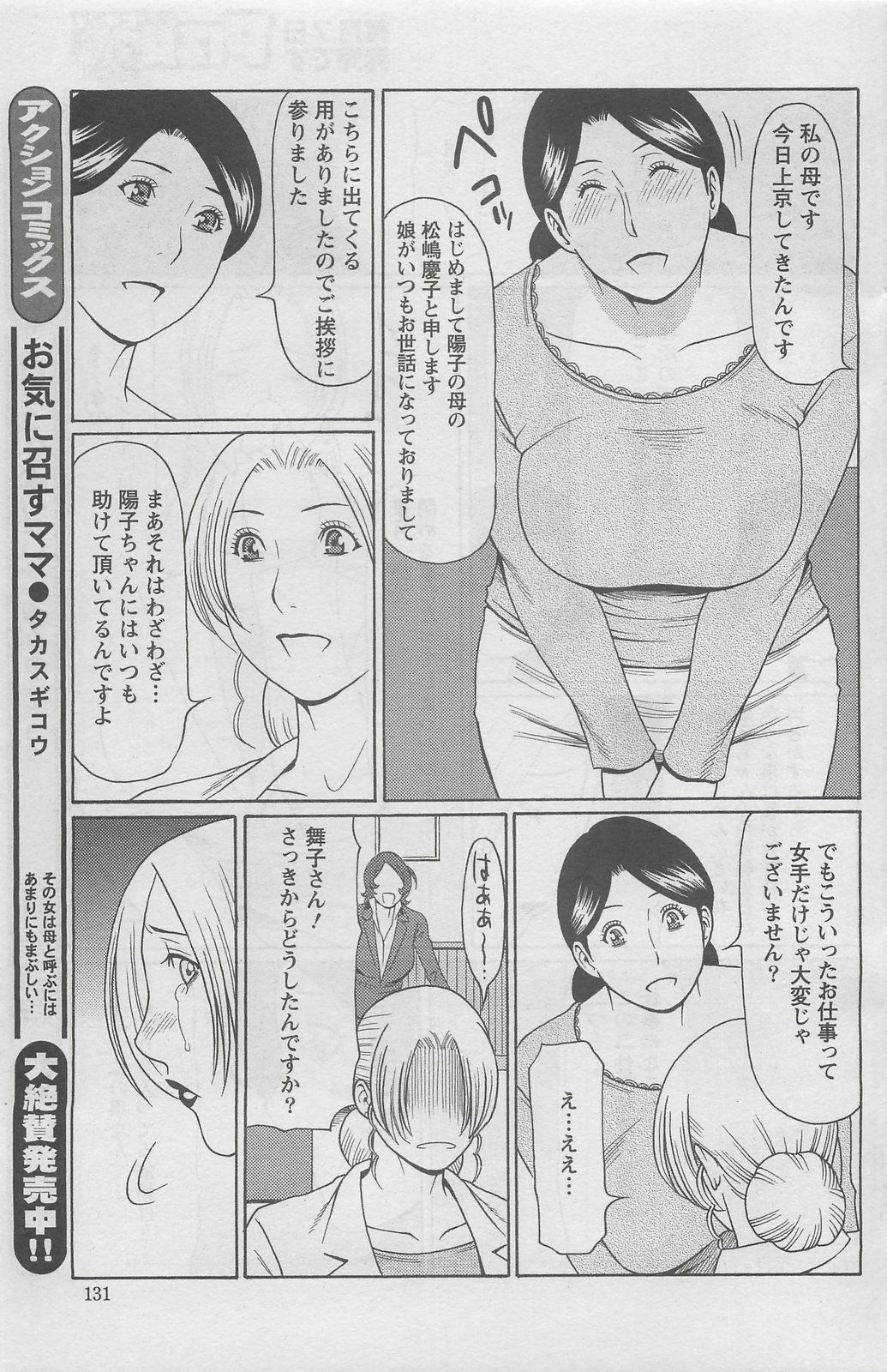 Action Pizazz DX 2008-08 page 131 full