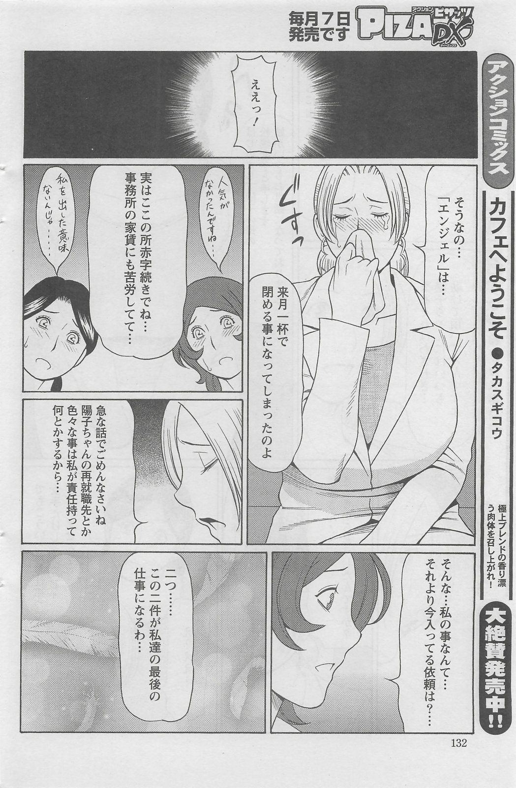 Action Pizazz DX 2008-08 page 132 full