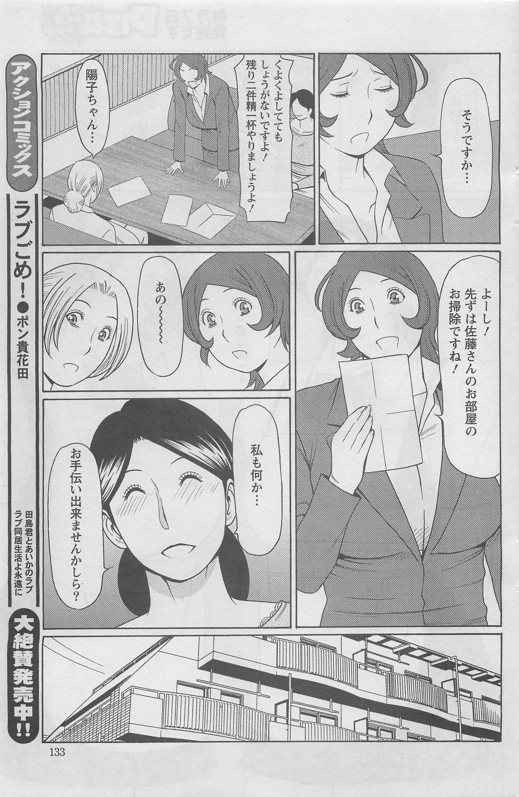 Action Pizazz DX 2008-08 page 133 full