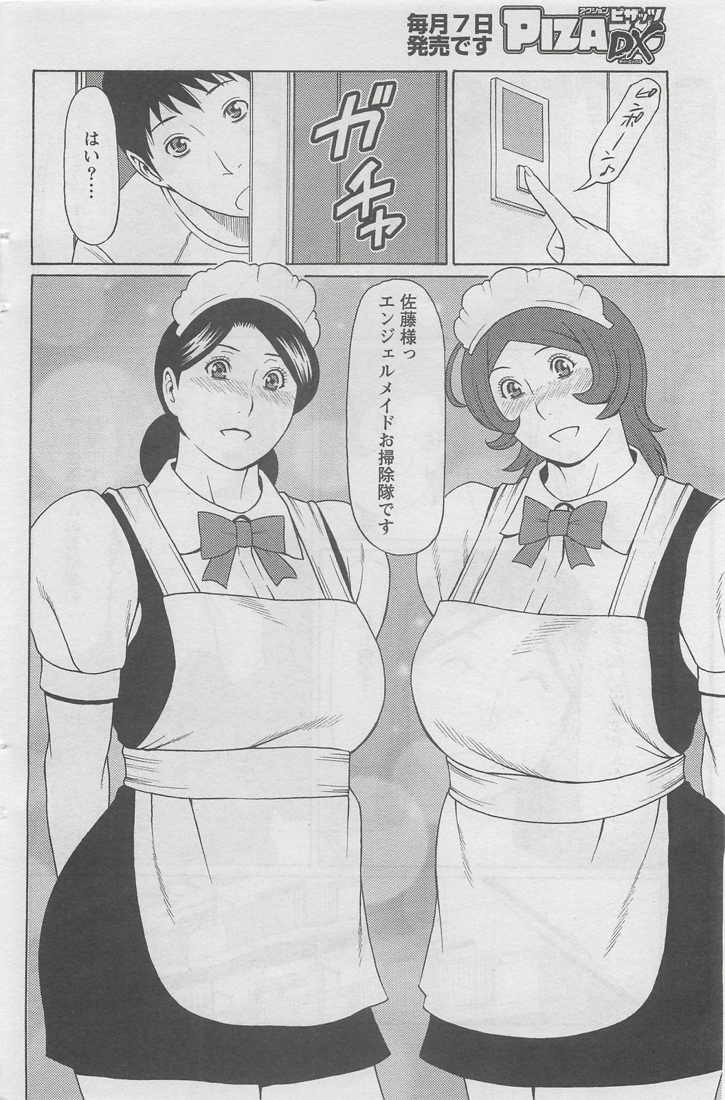 Action Pizazz DX 2008-08 page 134 full