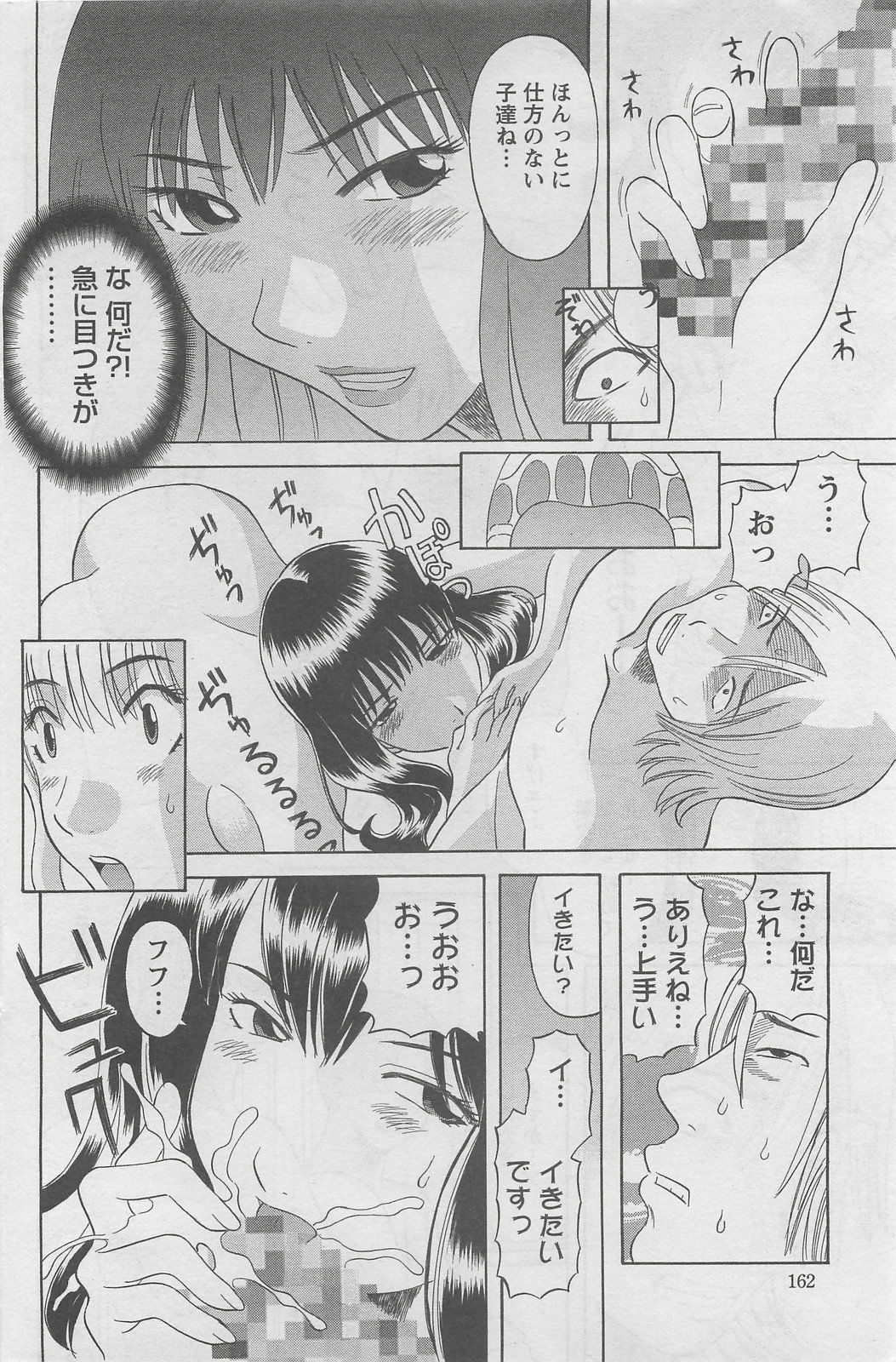 Action Pizazz DX 2008-08 page 162 full