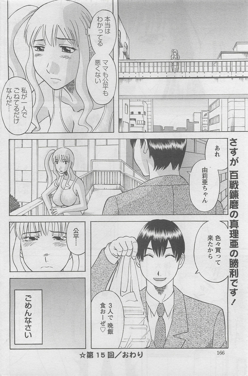 Action Pizazz DX 2008-08 page 166 full