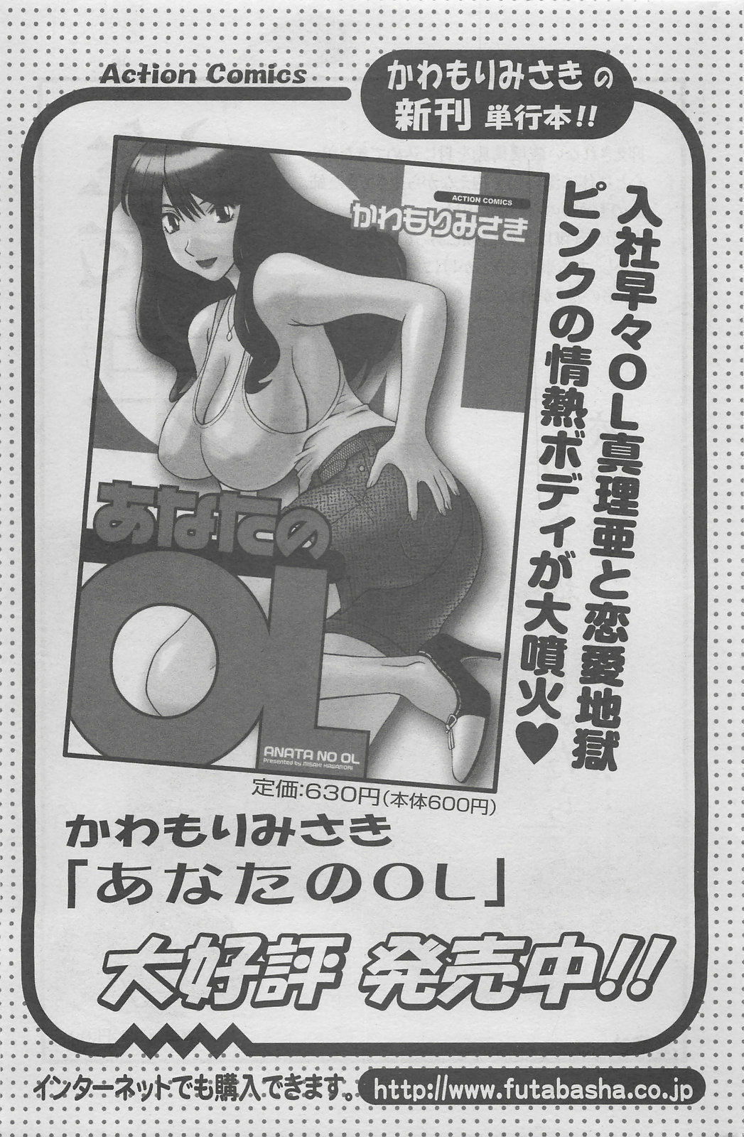Action Pizazz DX 2008-08 page 167 full