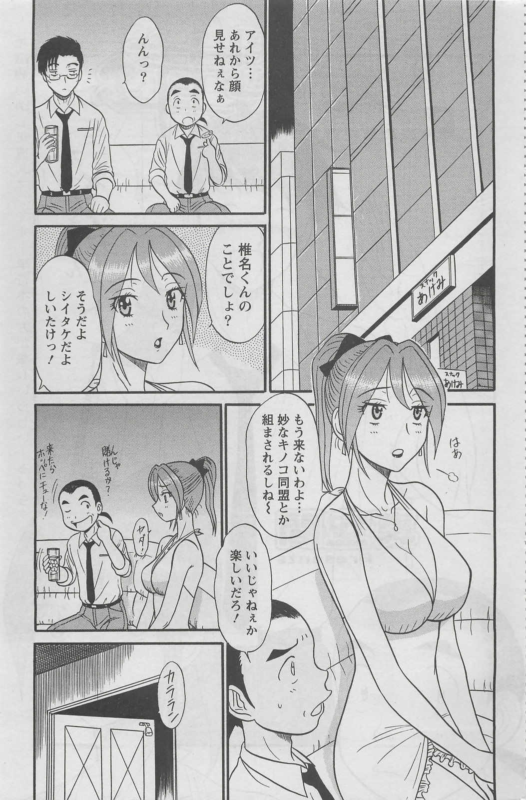 Action Pizazz DX 2008-08 page 169 full