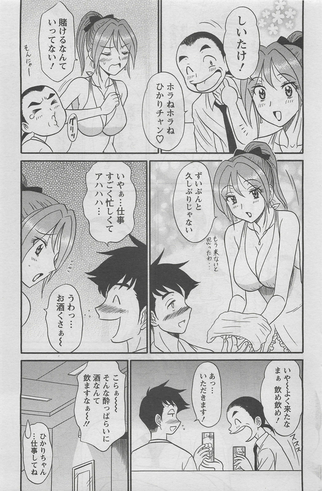 Action Pizazz DX 2008-08 page 171 full