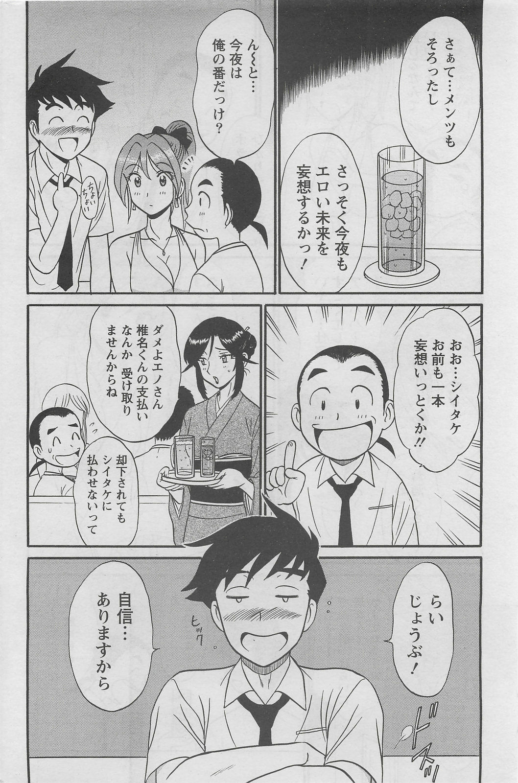 Action Pizazz DX 2008-08 page 172 full