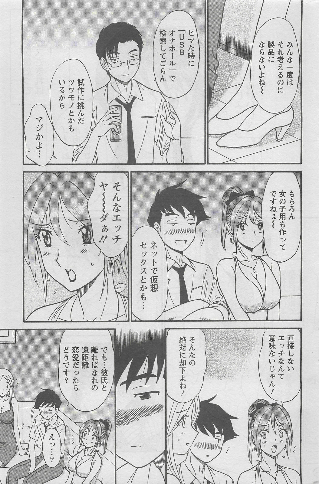 Action Pizazz DX 2008-08 page 175 full