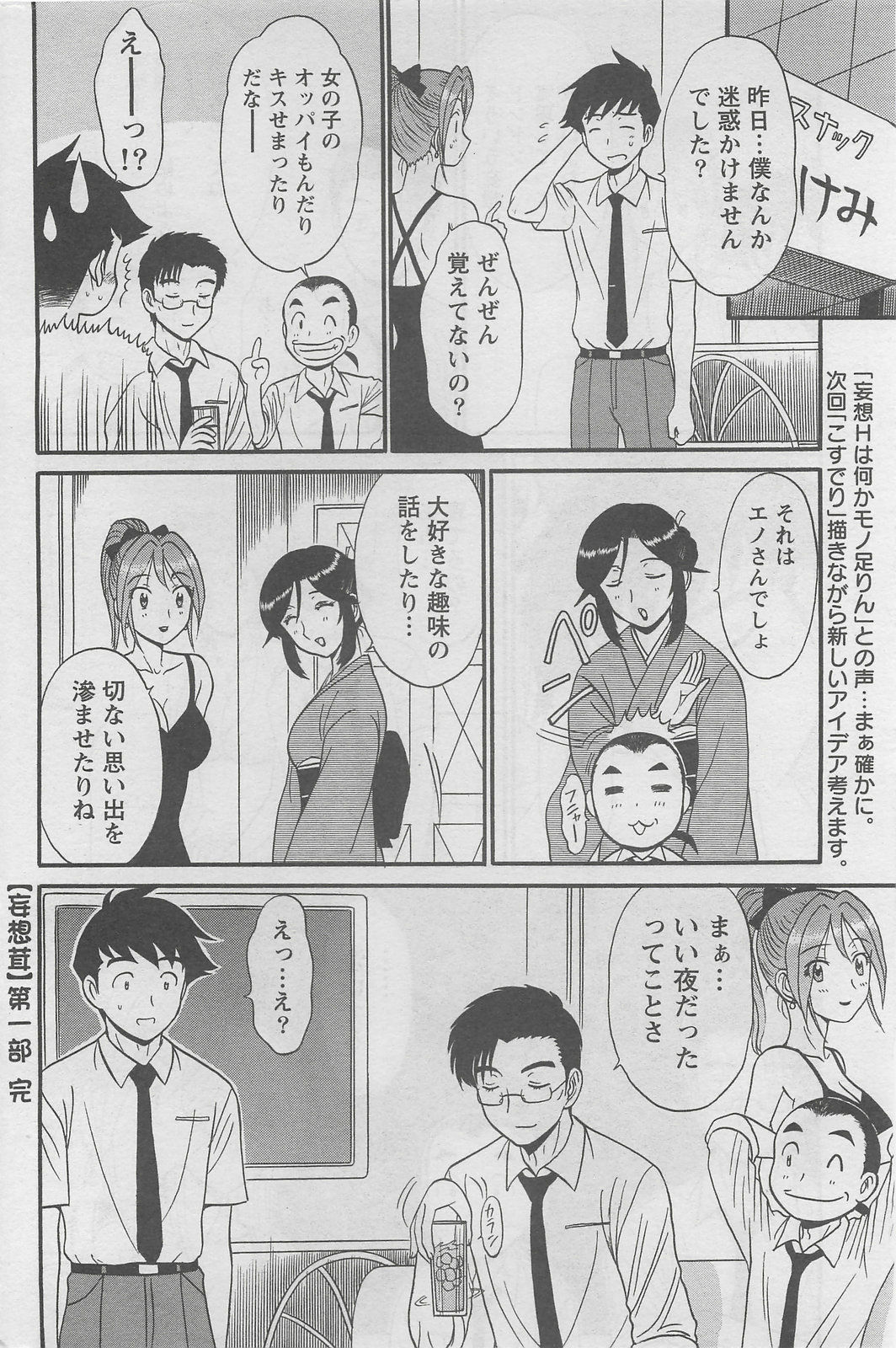 Action Pizazz DX 2008-08 page 186 full