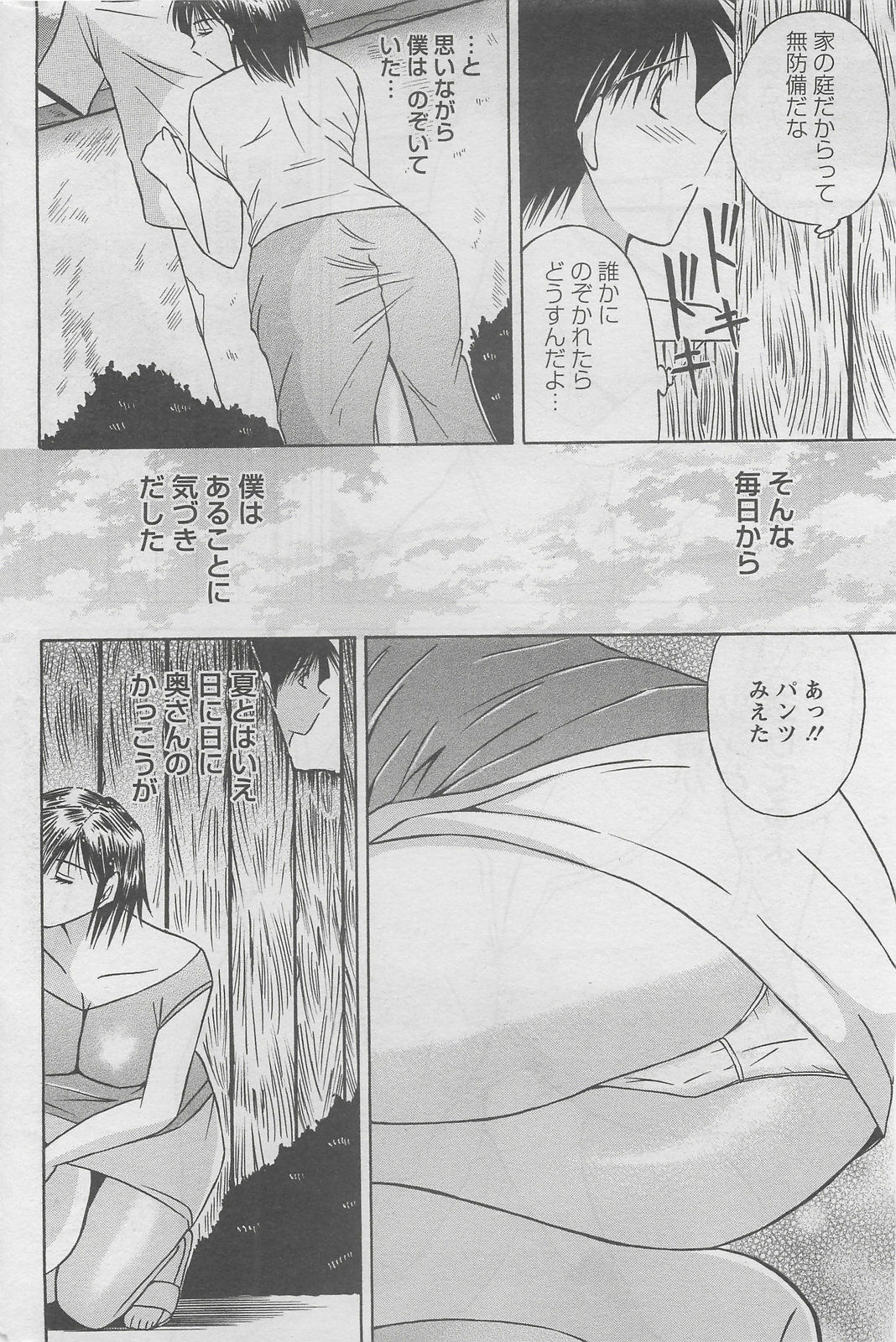 Action Pizazz DX 2008-08 page 190 full