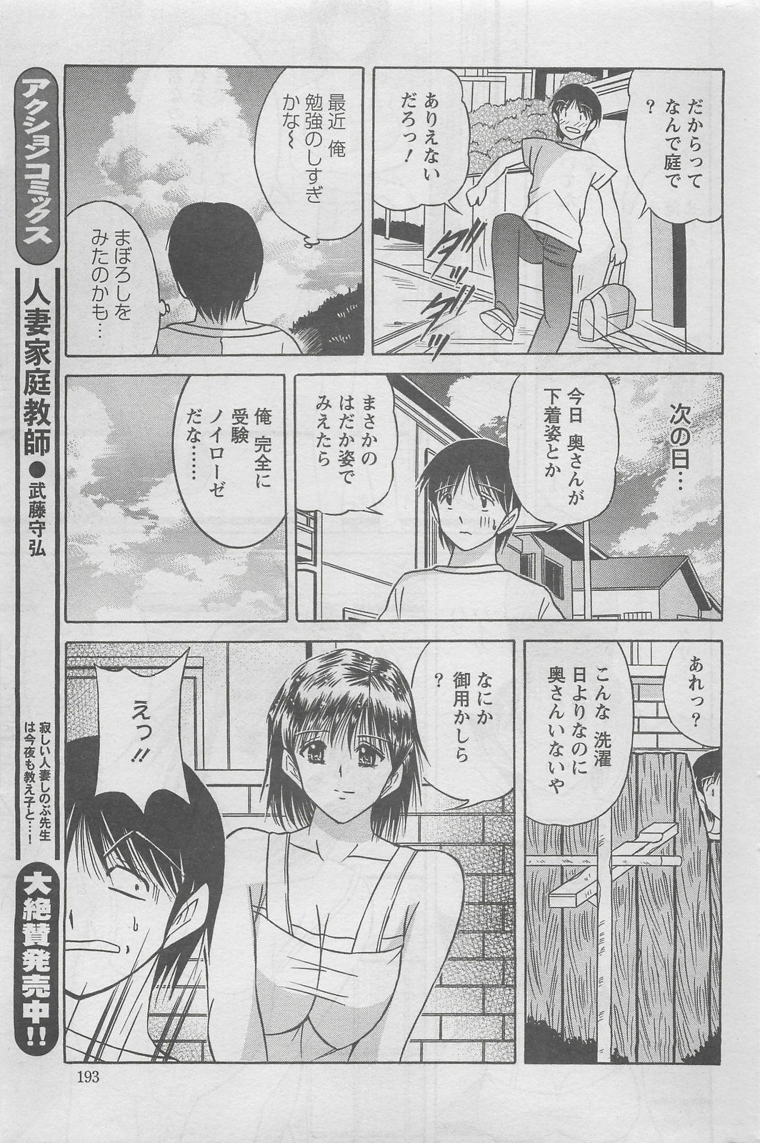 Action Pizazz DX 2008-08 page 193 full