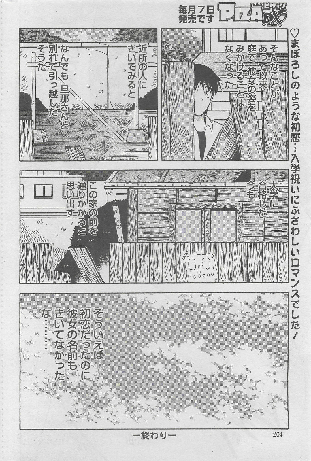 Action Pizazz DX 2008-08 page 204 full