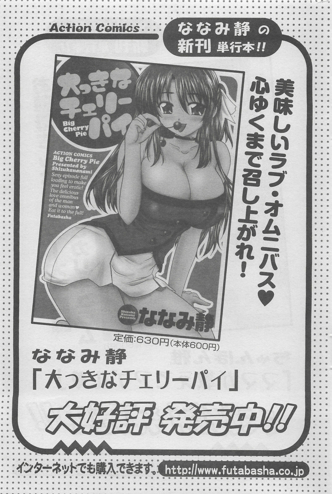 Action Pizazz DX 2008-08 page 205 full