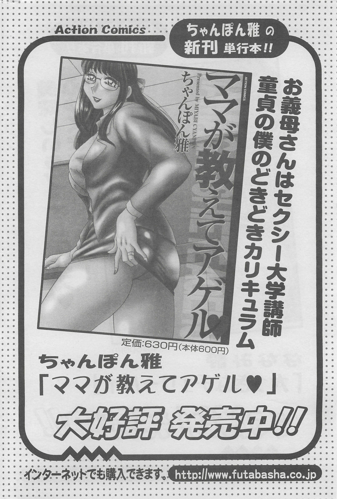 Action Pizazz DX 2008-08 page 206 full