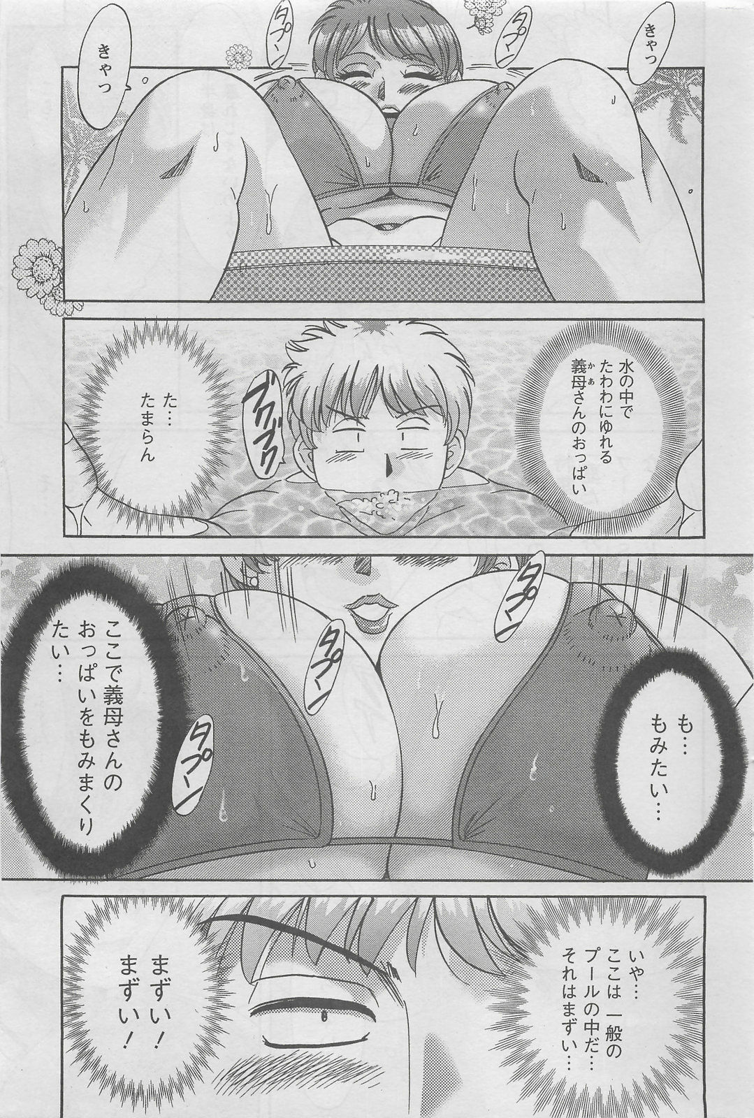 Action Pizazz DX 2008-08 page 213 full