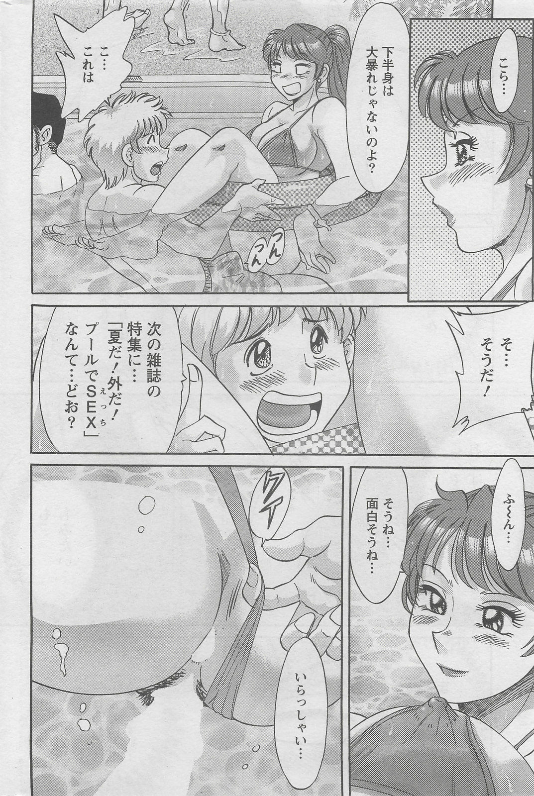 Action Pizazz DX 2008-08 page 214 full