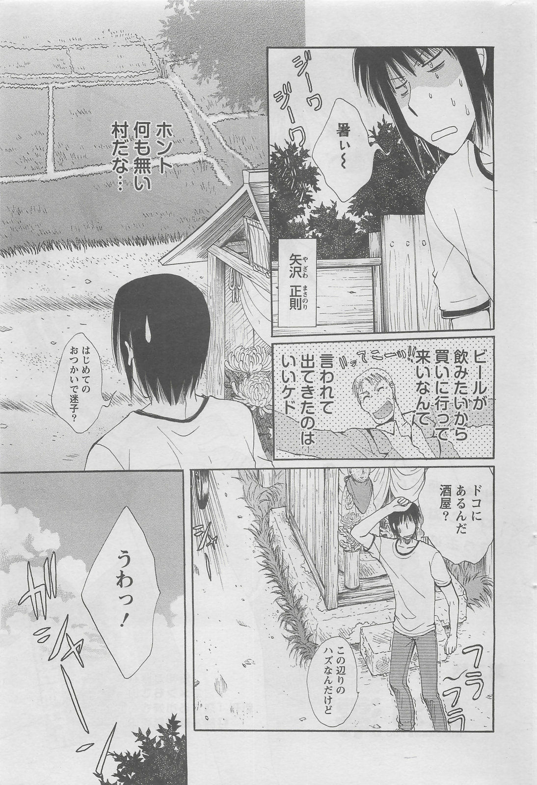 Action Pizazz DX 2008-08 page 227 full