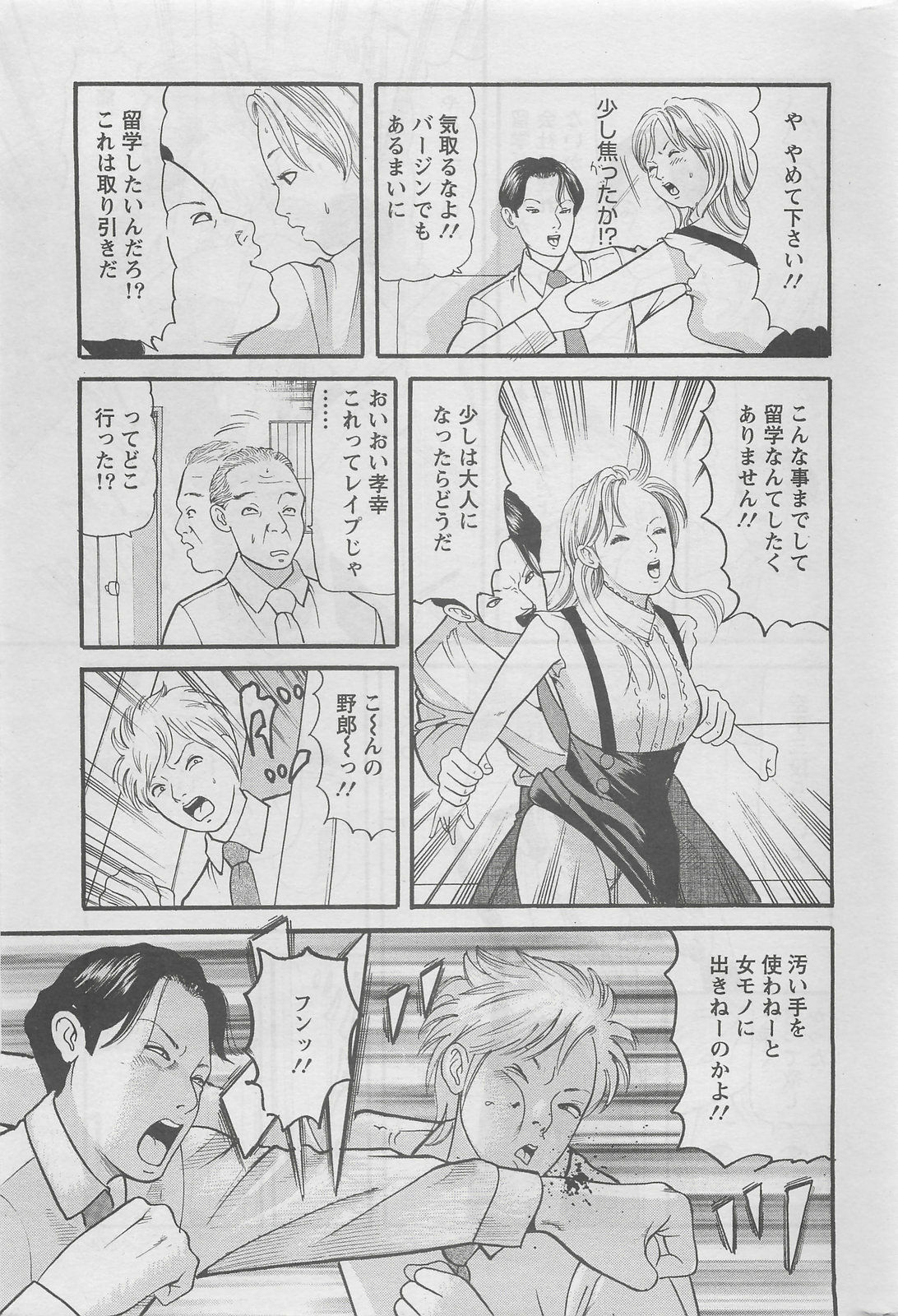 Action Pizazz DX 2008-08 page 271 full
