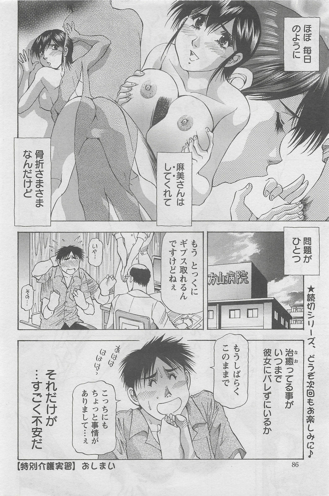 Action Pizazz DX 2008-08 page 86 full