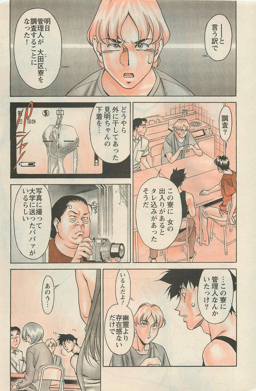 Action Pizazz DX 2008-08 page 87 full
