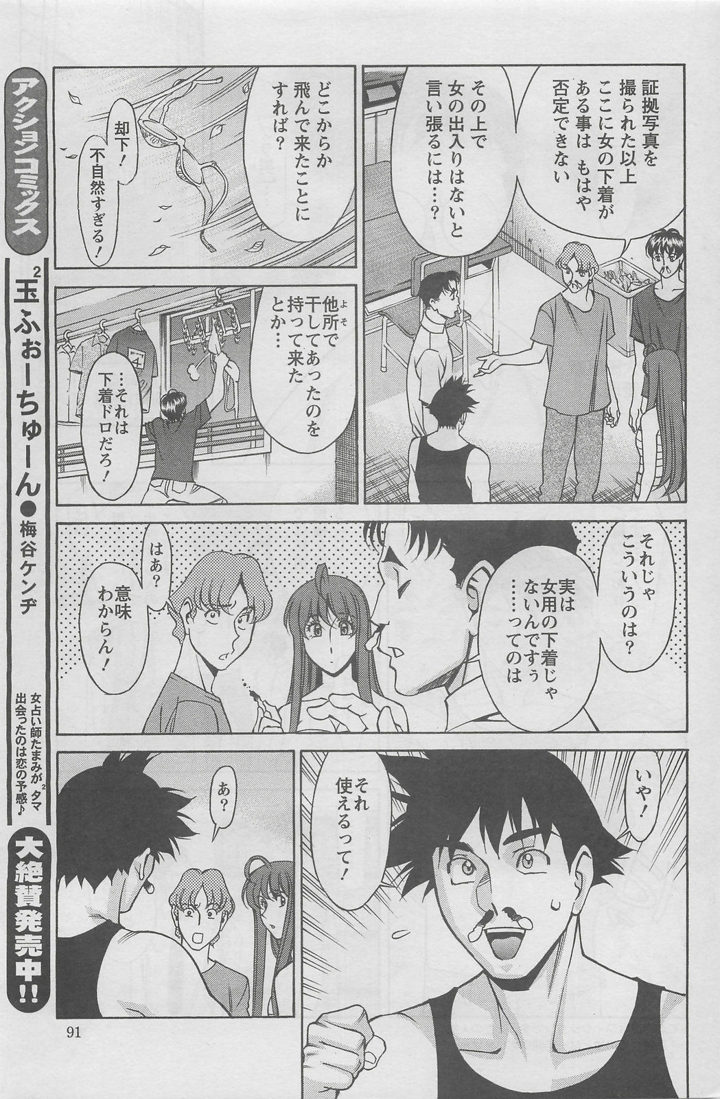 Action Pizazz DX 2008-08 page 91 full