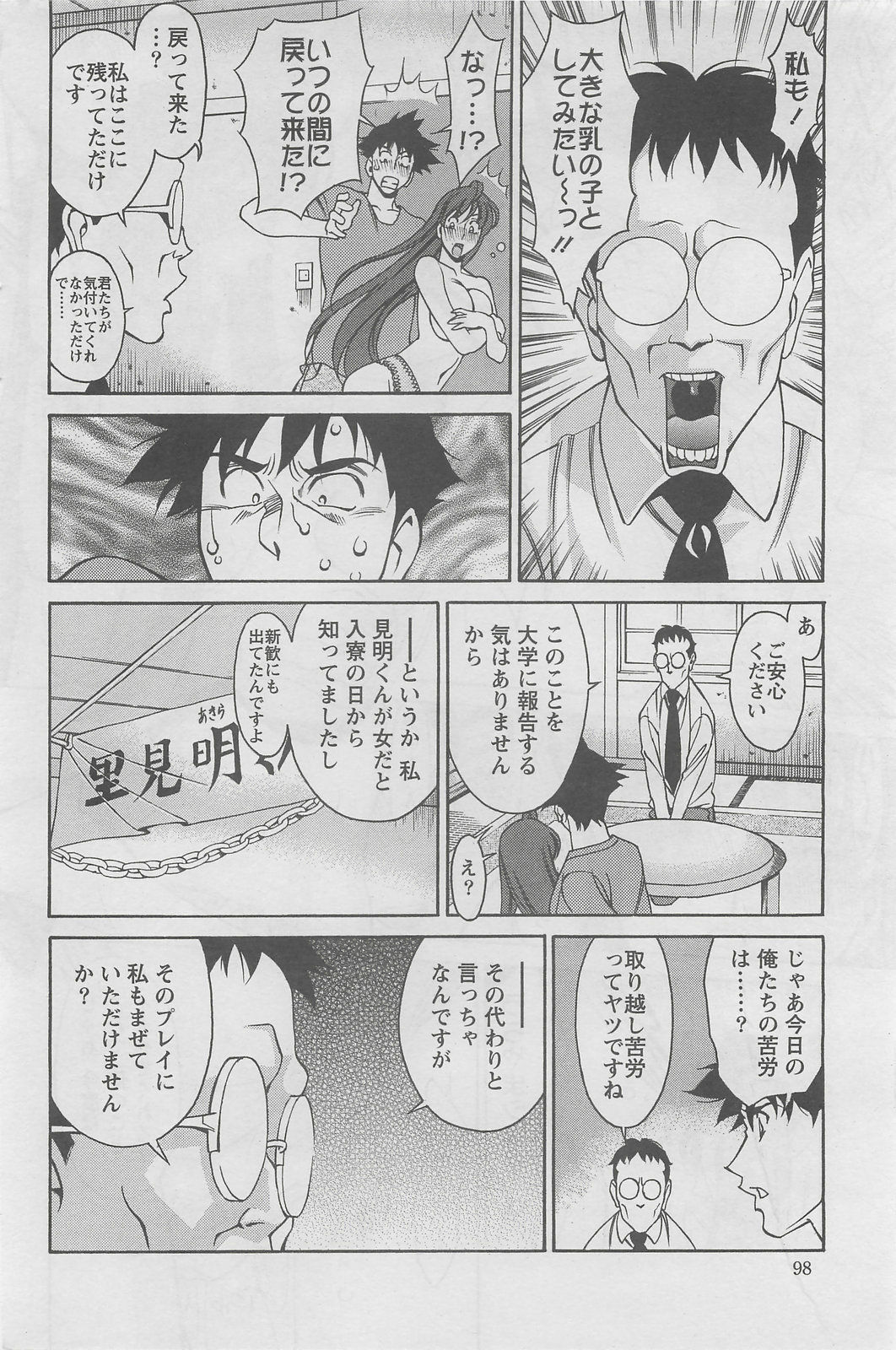 Action Pizazz DX 2008-08 page 98 full