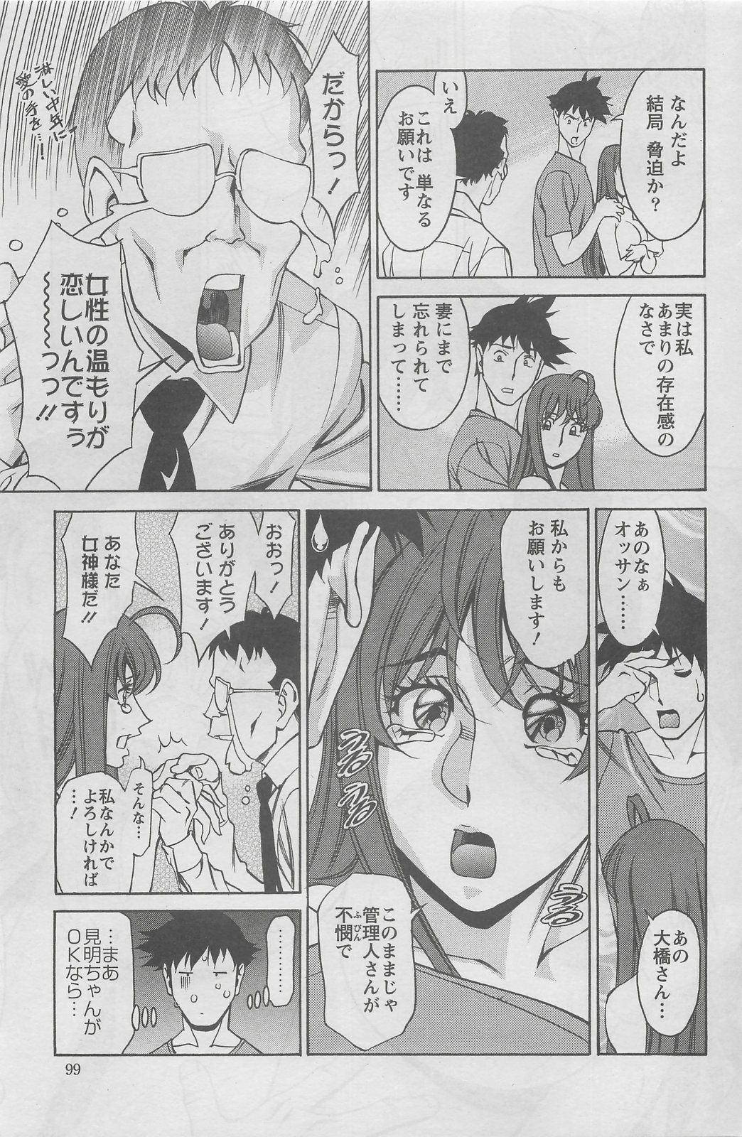 Action Pizazz DX 2008-08 page 99 full
