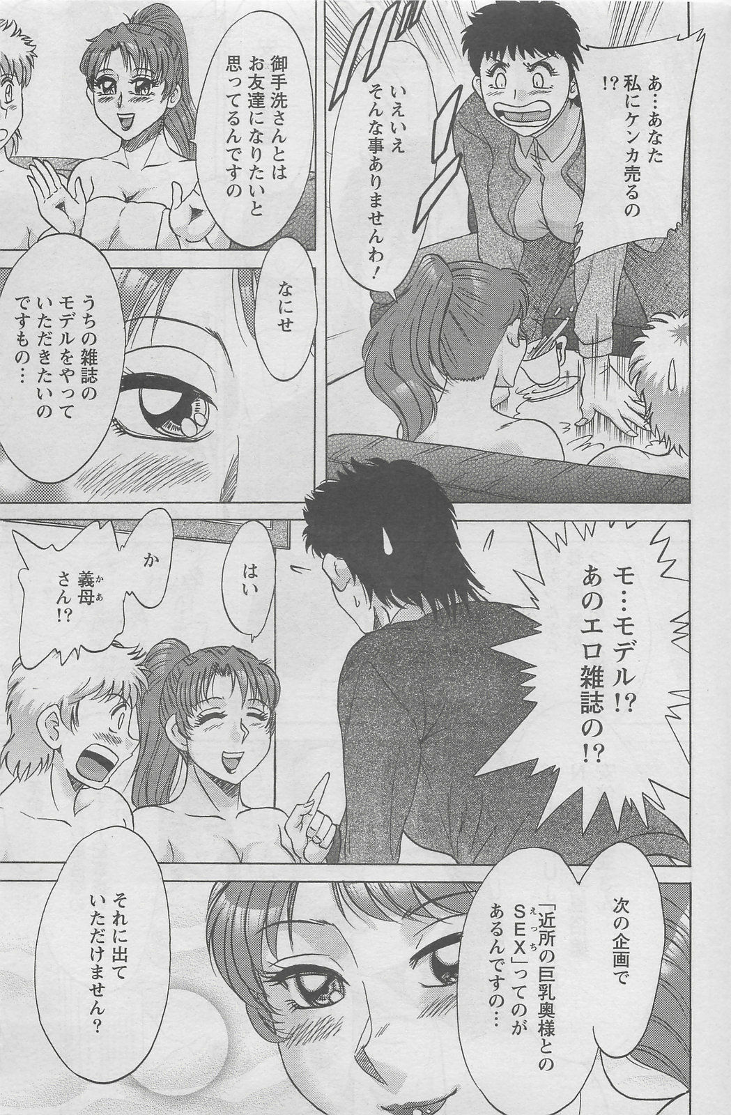 Action Pizazz DX 2008-05 page 105 full