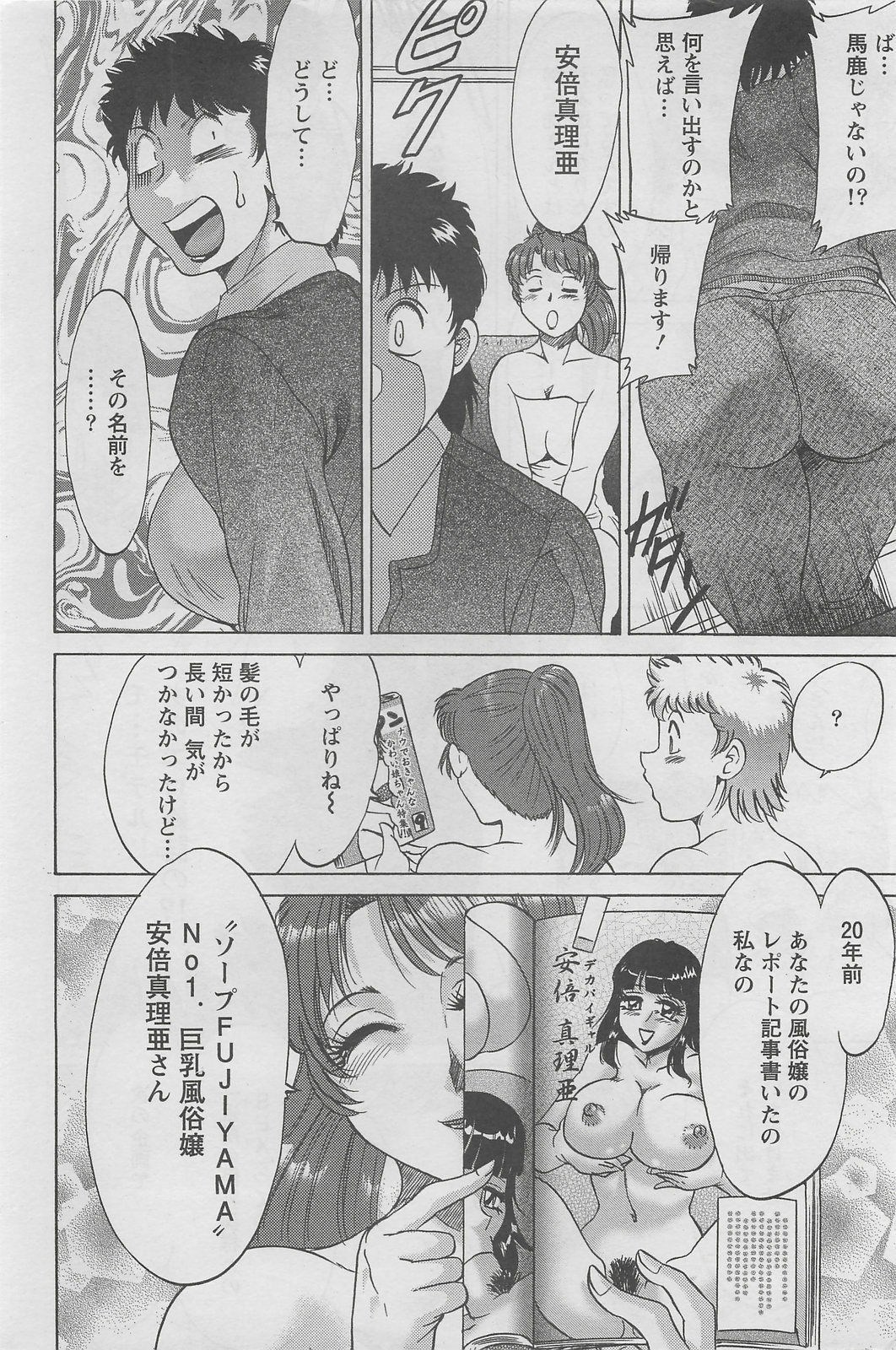 Action Pizazz DX 2008-05 page 106 full