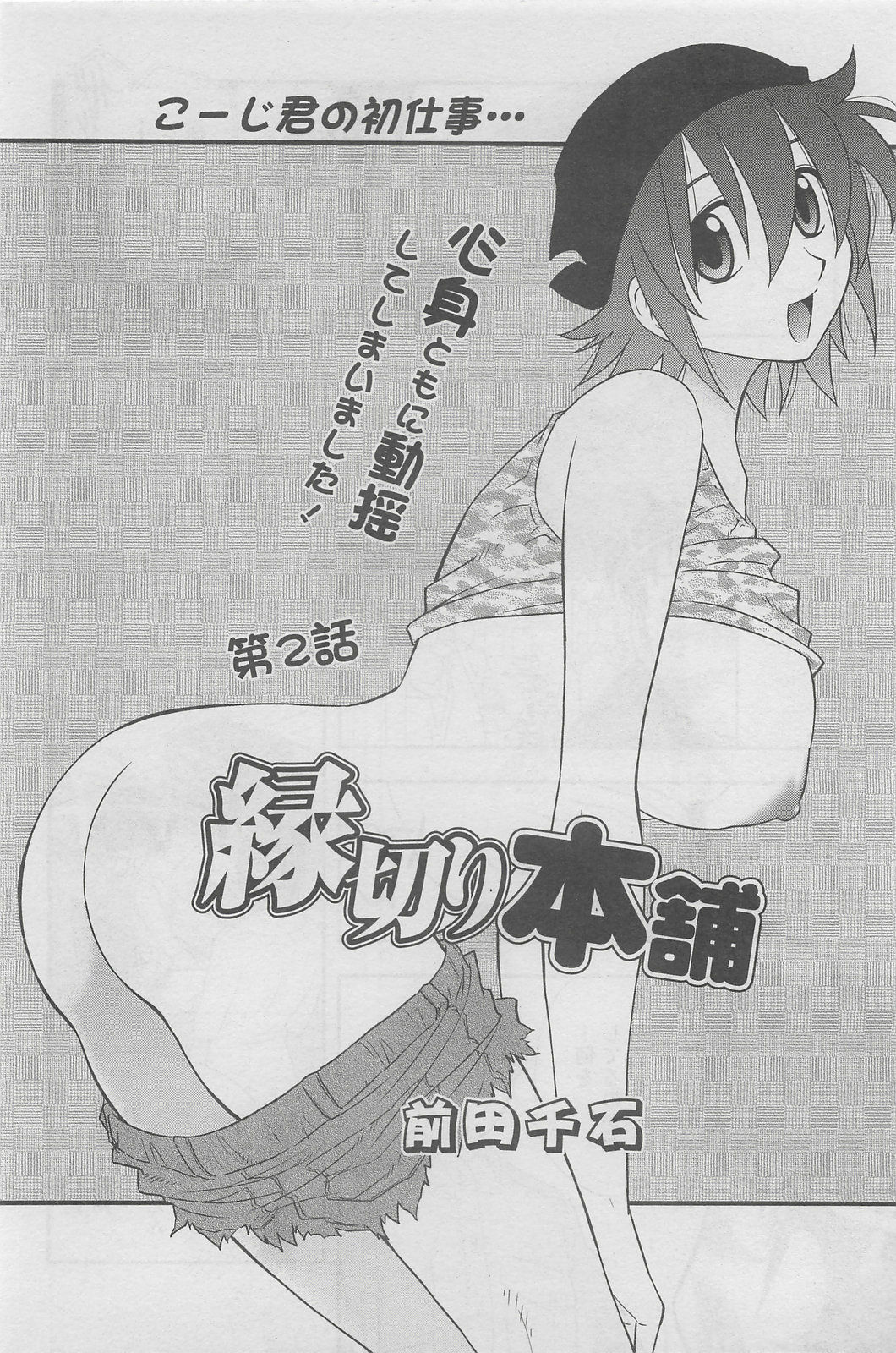 Action Pizazz DX 2008-05 page 116 full