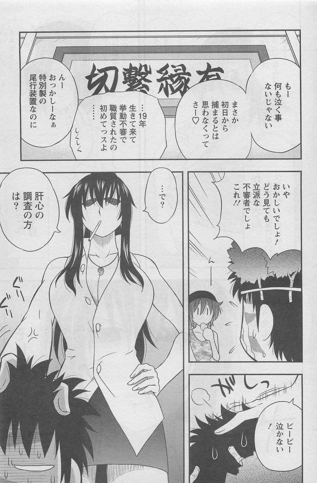 Action Pizazz DX 2008-05 page 117 full