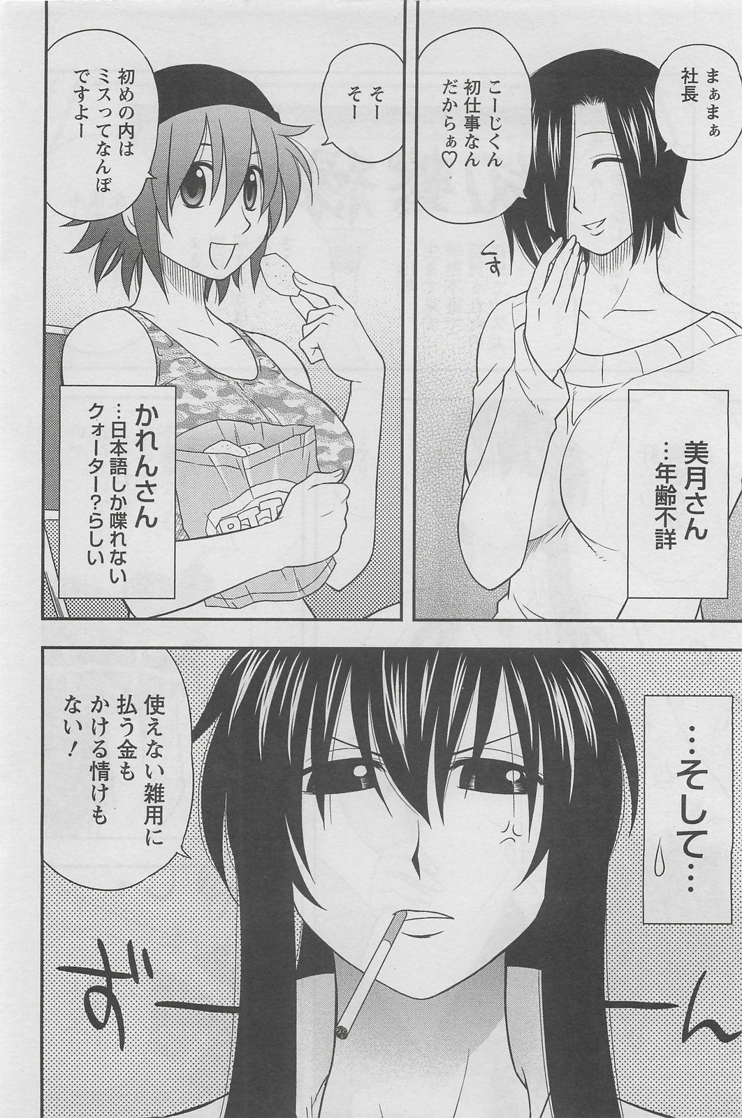 Action Pizazz DX 2008-05 page 118 full