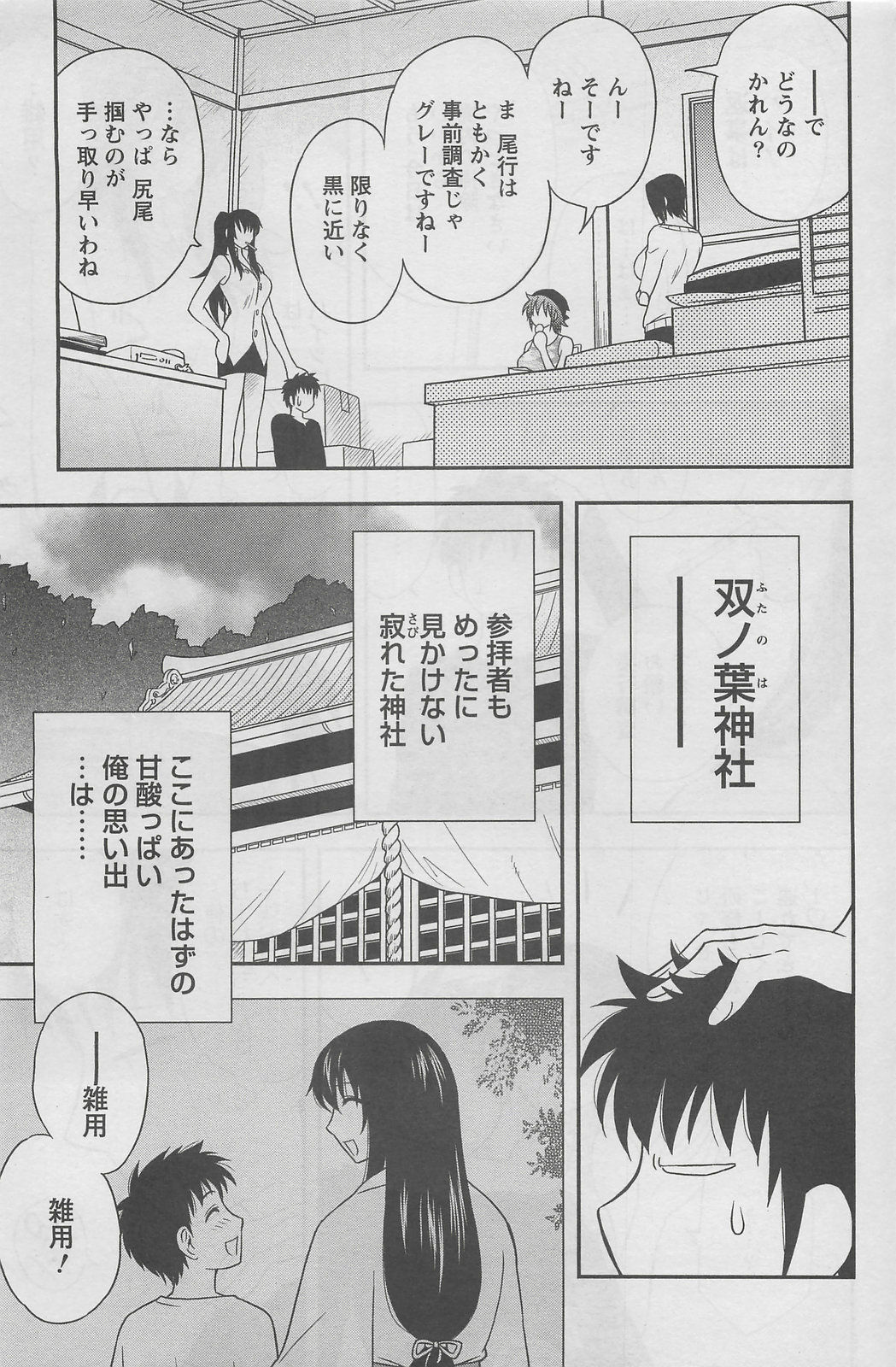 Action Pizazz DX 2008-05 page 119 full