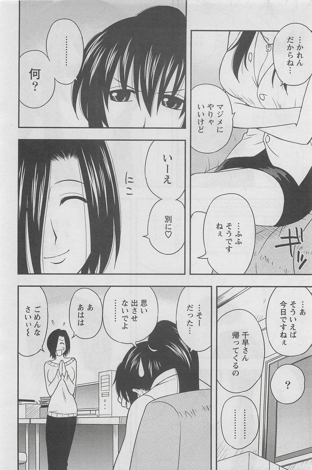 Action Pizazz DX 2008-05 page 122 full