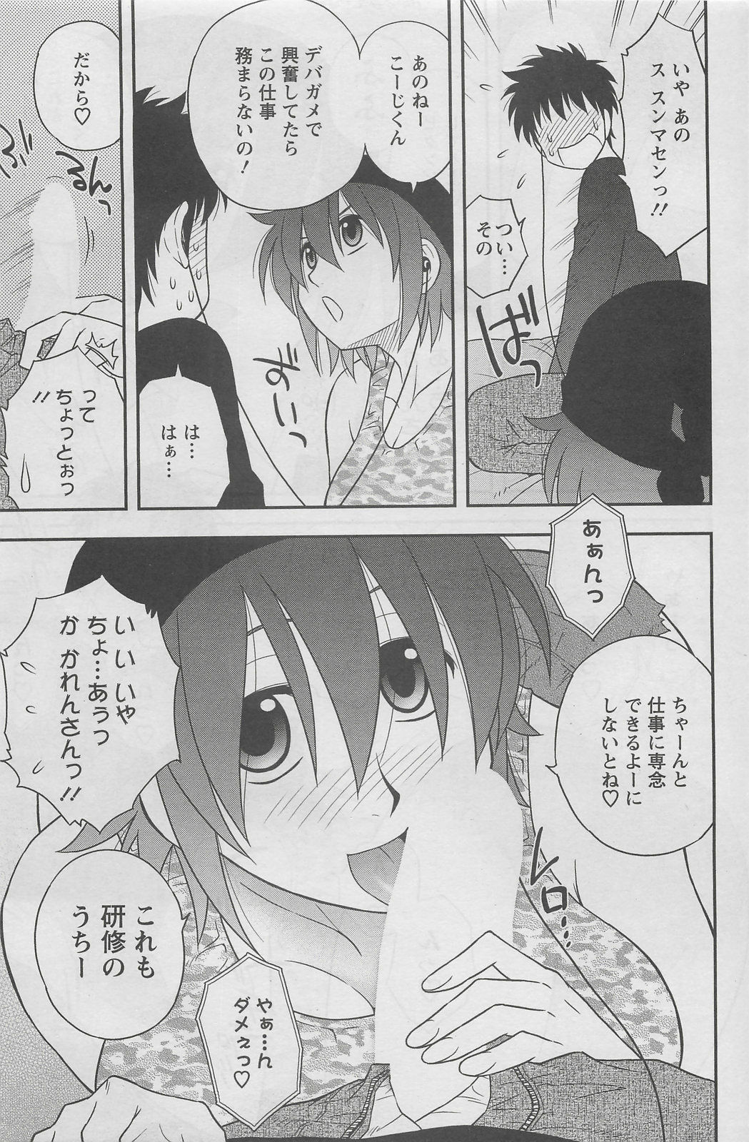 Action Pizazz DX 2008-05 page 127 full