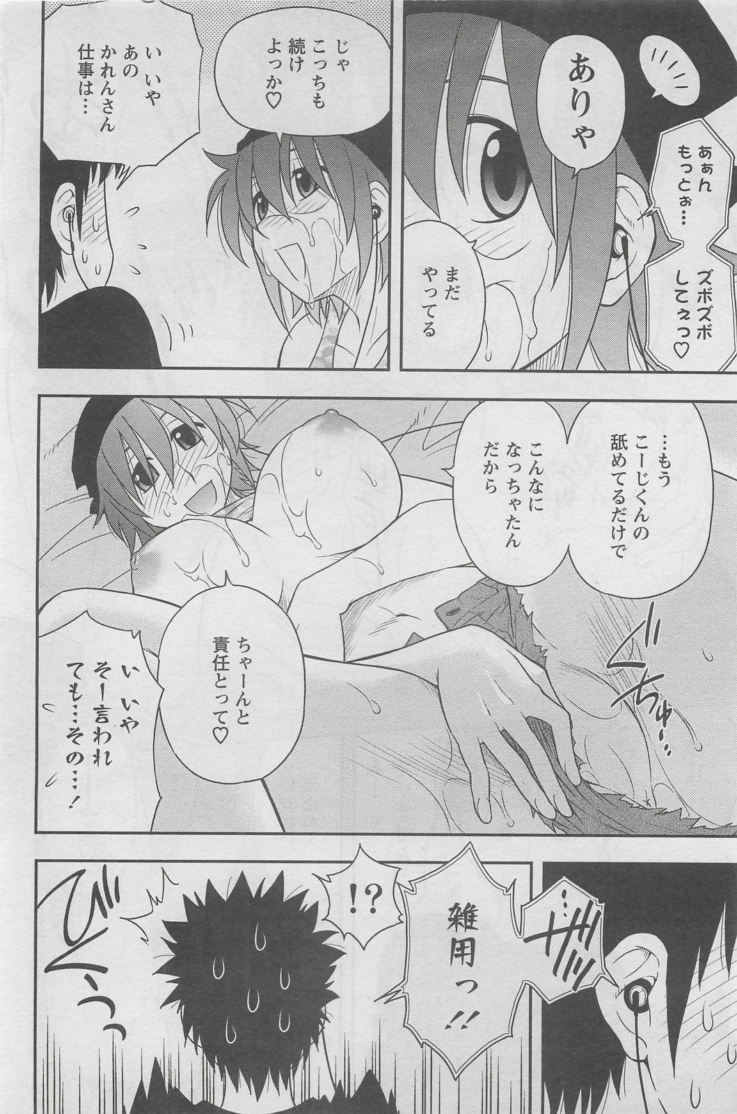 Action Pizazz DX 2008-05 page 132 full