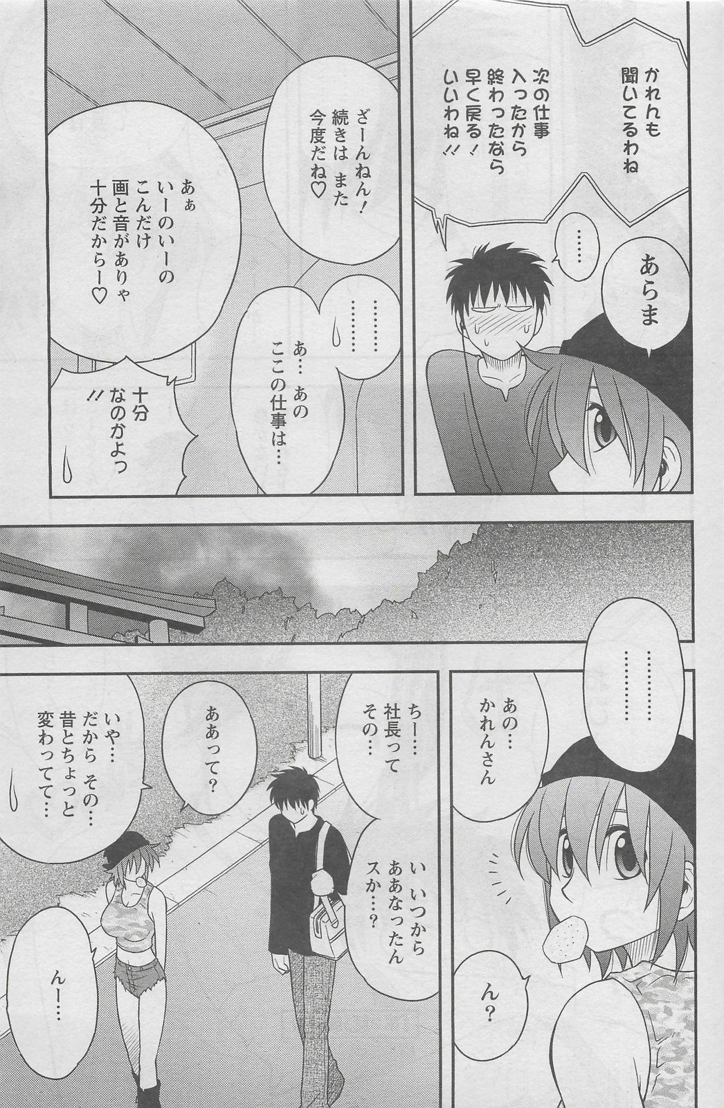 Action Pizazz DX 2008-05 page 133 full