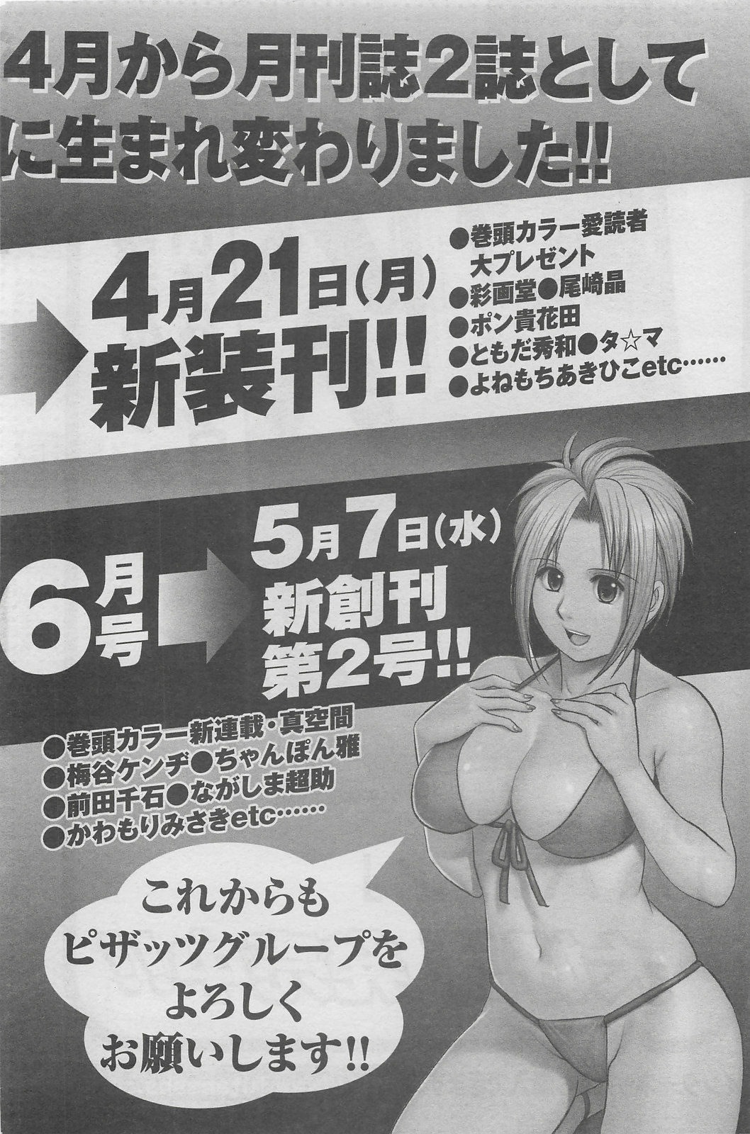 Action Pizazz DX 2008-05 page 136 full